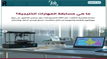 20 متسابقًا سعوديًا يتنافسون في مسابقة المهارات الخليجية 2025